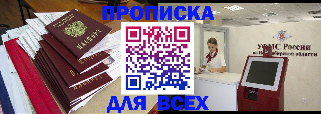 прописка в Будённовске