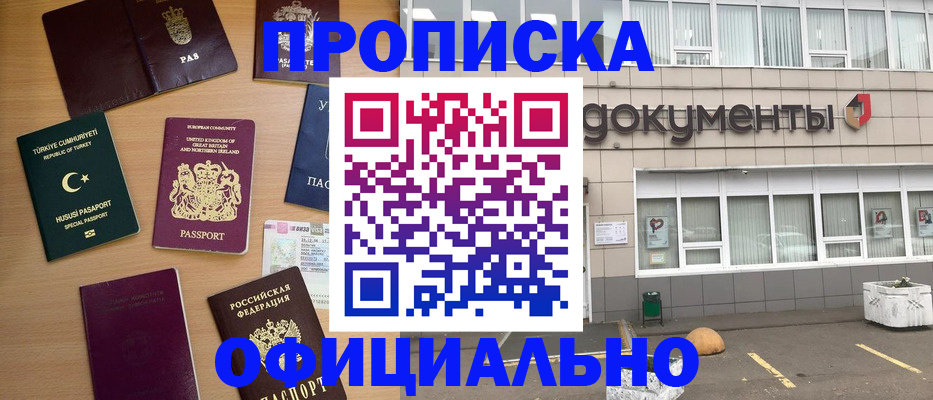 прописка в квартире в Будённовске